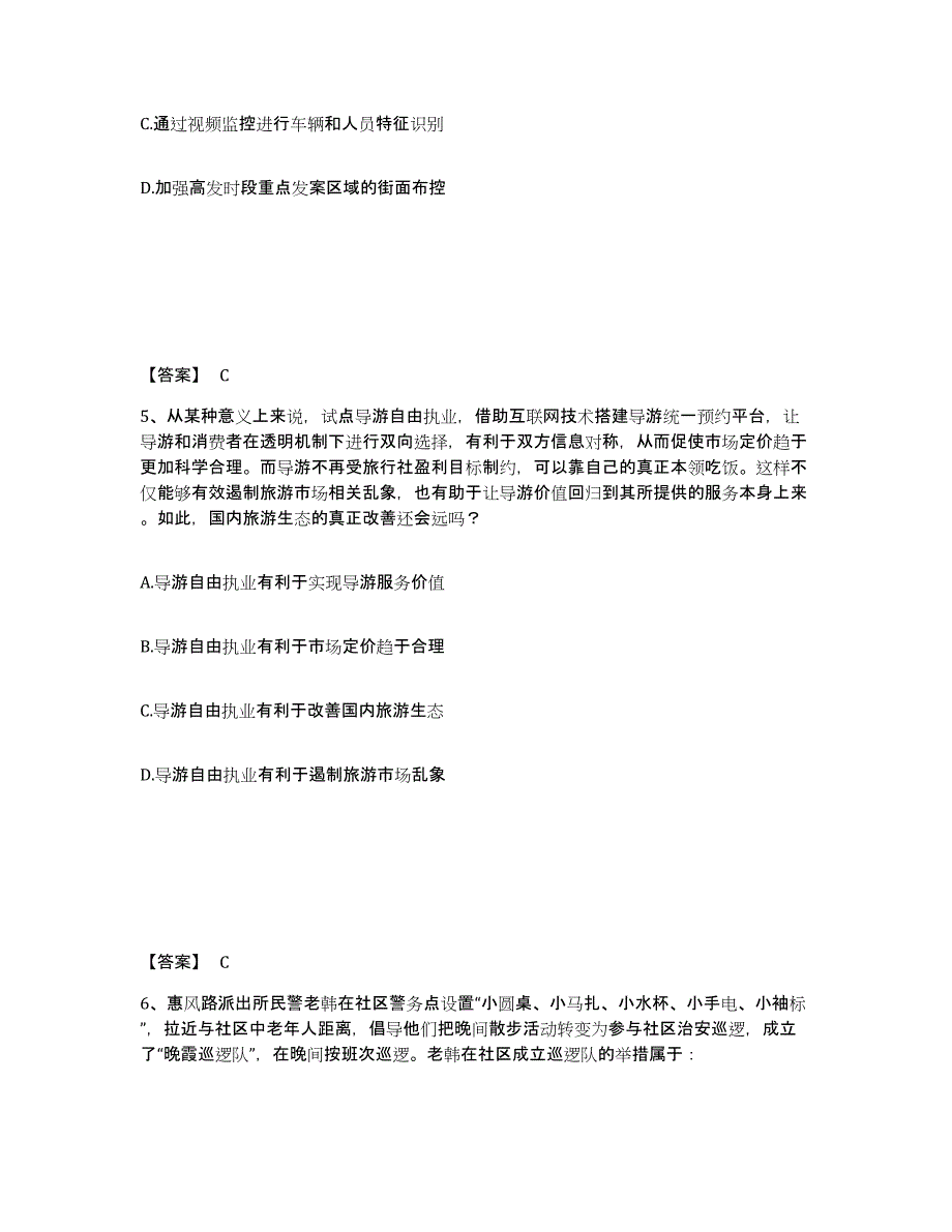 备考2025四川省成都市双流县公安警务辅助人员招聘题库练习试卷B卷附答案_第3页