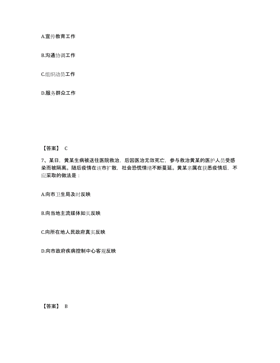 备考2025四川省成都市双流县公安警务辅助人员招聘题库练习试卷B卷附答案_第4页