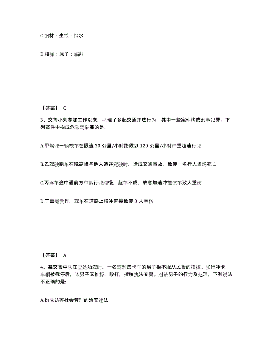 备考2025河北省保定市涞源县公安警务辅助人员招聘考前冲刺试卷A卷含答案_第2页