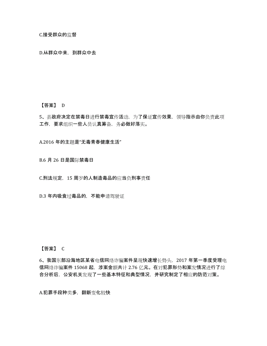 备考2025广东省揭阳市揭西县公安警务辅助人员招聘真题附答案_第3页