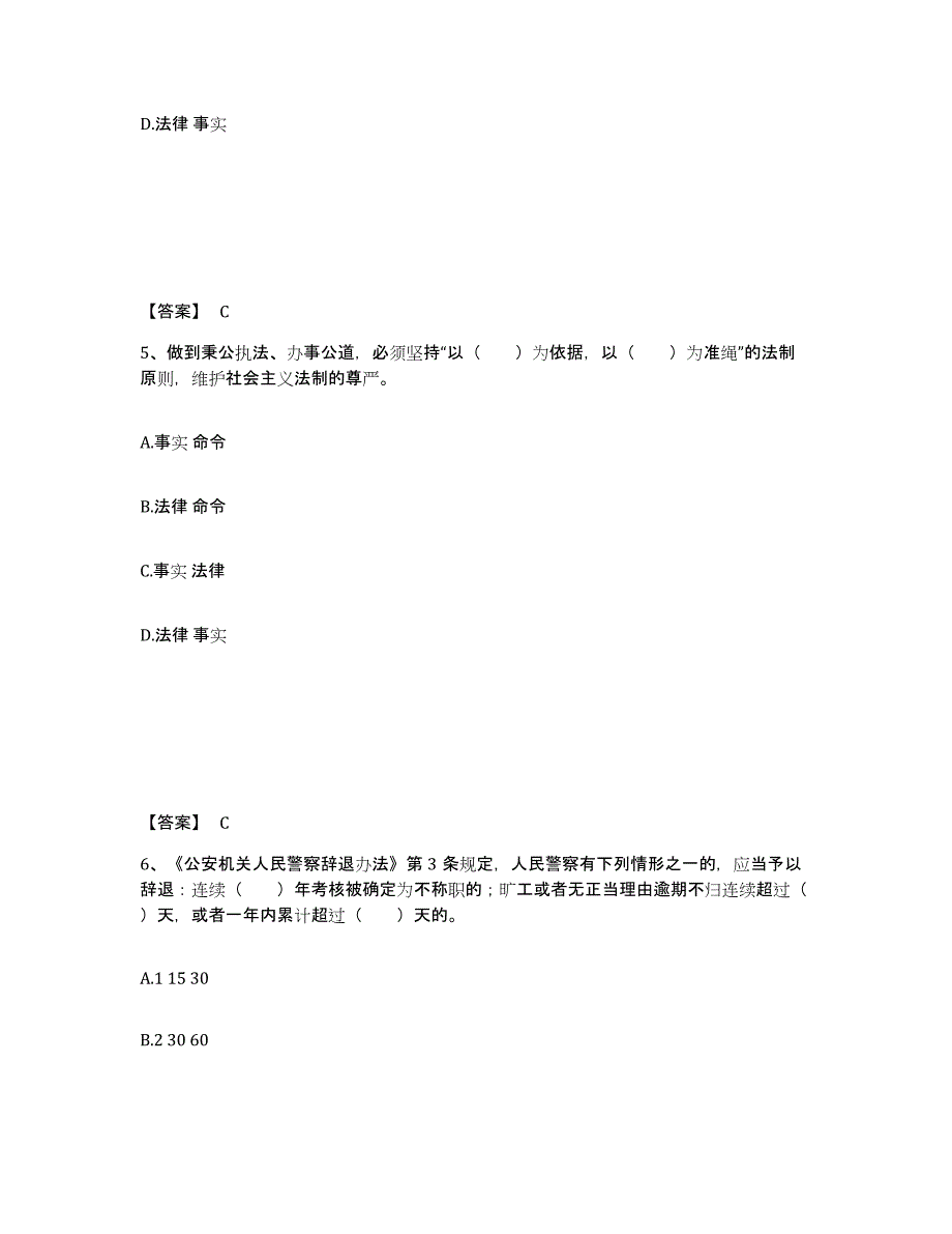 备考2025山东省济南市市中区公安警务辅助人员招聘高分通关题型题库附解析答案_第3页