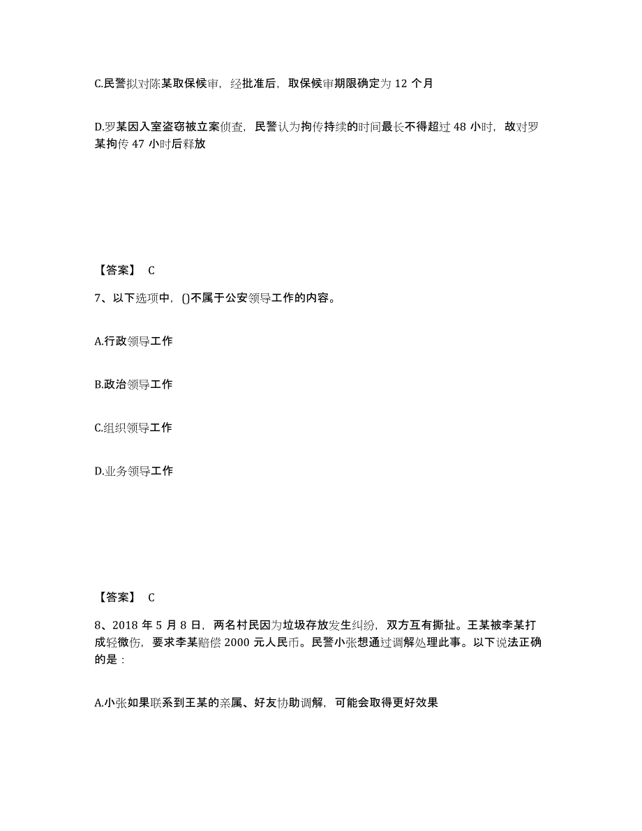 备考2025贵州省黔东南苗族侗族自治州雷山县公安警务辅助人员招聘模考预测题库(夺冠系列)_第4页