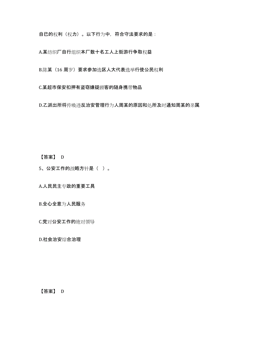 备考2025四川省凉山彝族自治州金阳县公安警务辅助人员招聘考前自测题及答案_第3页