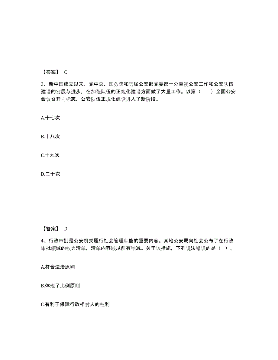 备考2025贵州省铜仁地区石阡县公安警务辅助人员招聘题库及答案_第2页