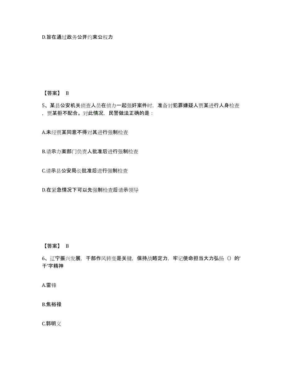 备考2025贵州省铜仁地区石阡县公安警务辅助人员招聘题库及答案_第3页