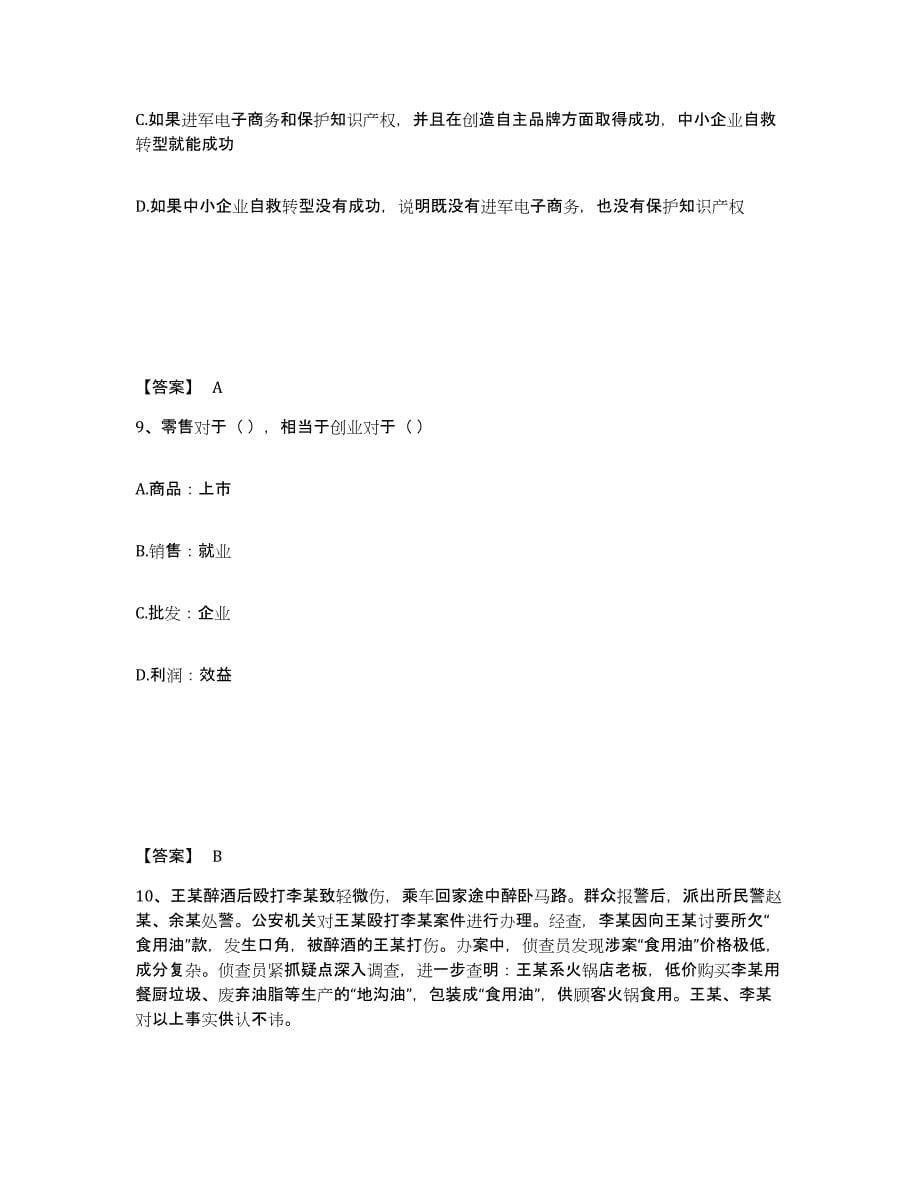 备考2025贵州省铜仁地区石阡县公安警务辅助人员招聘题库及答案_第5页