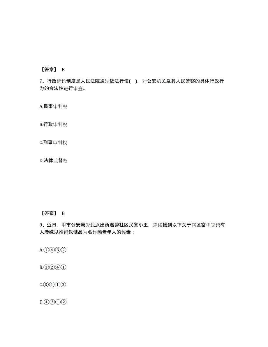备考2025江西省抚州市宜黄县公安警务辅助人员招聘考前冲刺试卷A卷含答案_第4页
