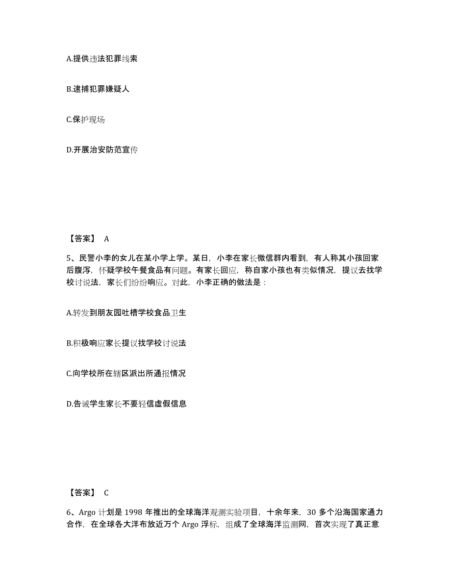 备考2025内蒙古自治区乌海市海勃湾区公安警务辅助人员招聘模拟考试试卷B卷含答案_第3页