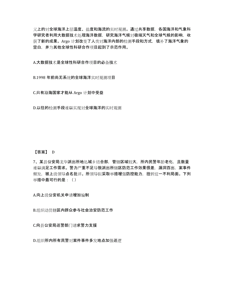 备考2025内蒙古自治区乌海市海勃湾区公安警务辅助人员招聘模拟考试试卷B卷含答案_第4页