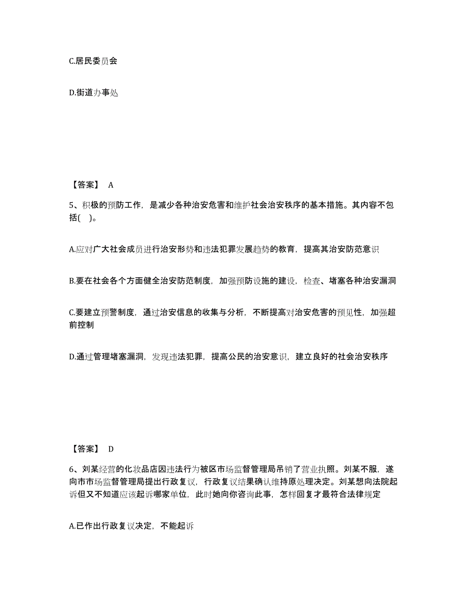 备考2025陕西省西安市碑林区公安警务辅助人员招聘题库综合试卷A卷附答案_第3页