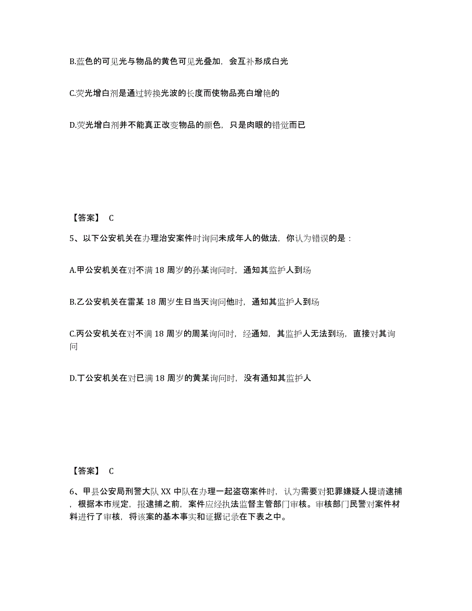 备考2025陕西省宝鸡市公安警务辅助人员招聘能力检测试卷B卷附答案_第3页