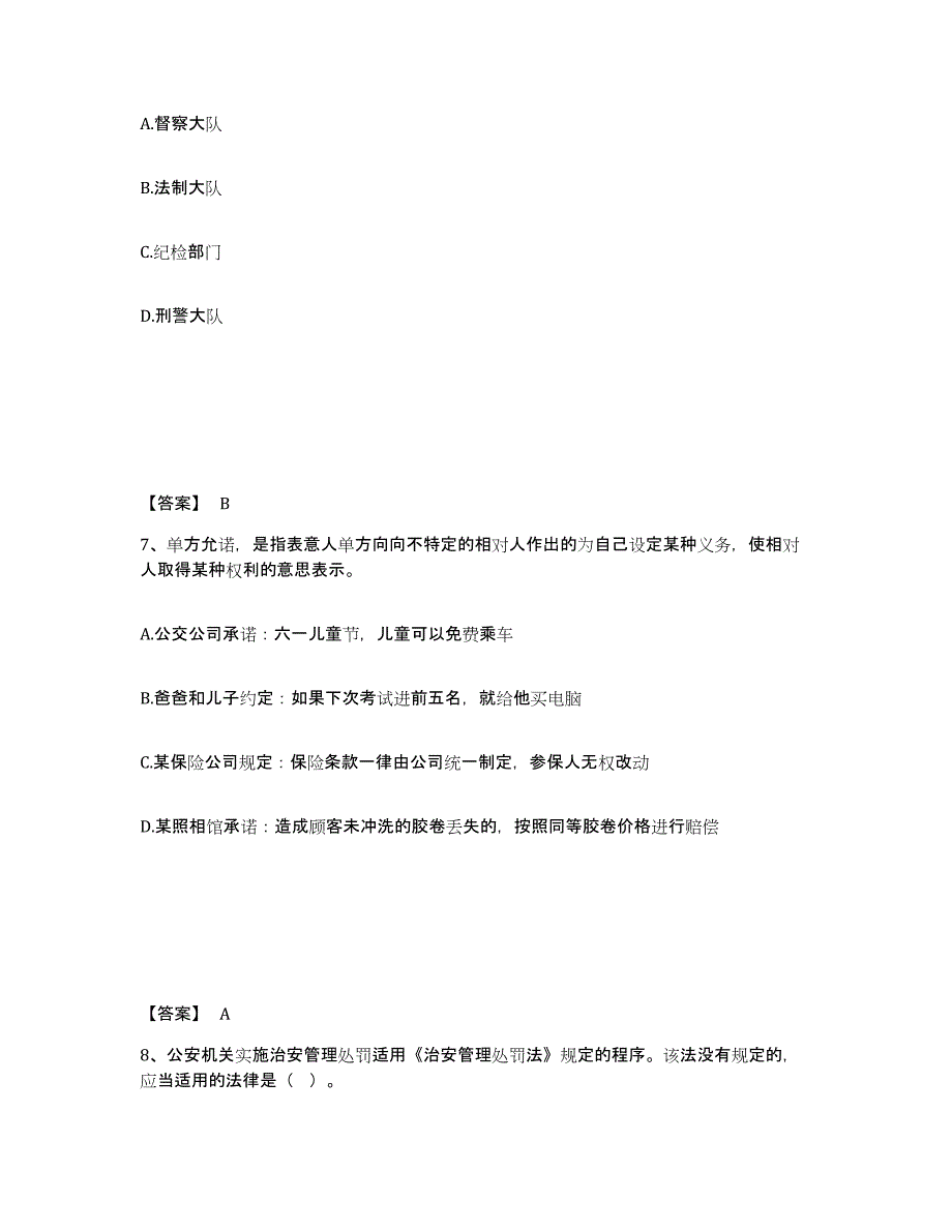 备考2025陕西省宝鸡市公安警务辅助人员招聘能力检测试卷B卷附答案_第4页