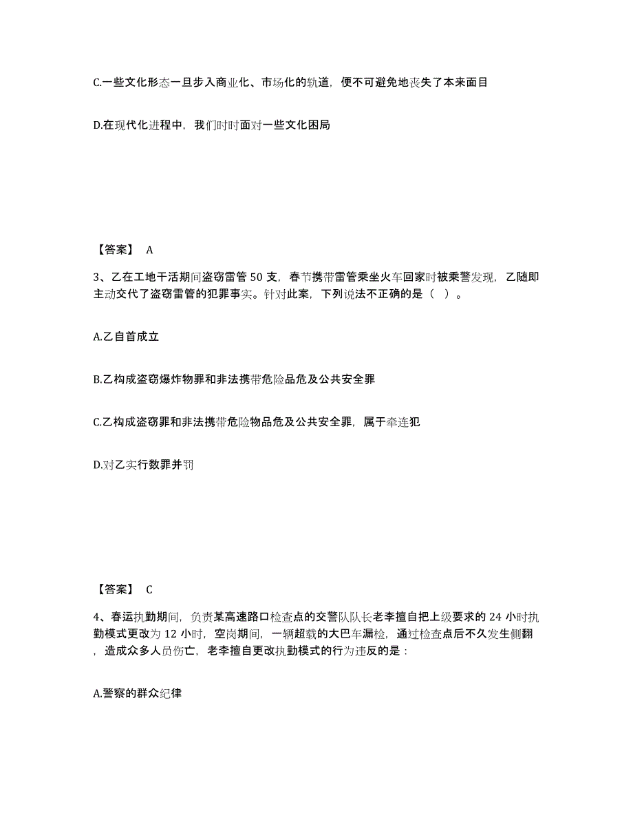 备考2025四川省广元市青川县公安警务辅助人员招聘自测模拟预测题库_第2页