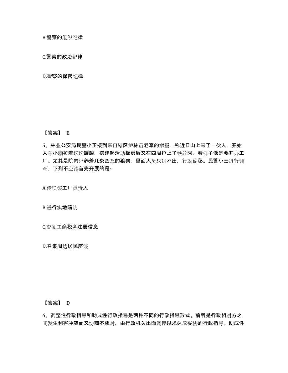 备考2025四川省广元市青川县公安警务辅助人员招聘自测模拟预测题库_第3页