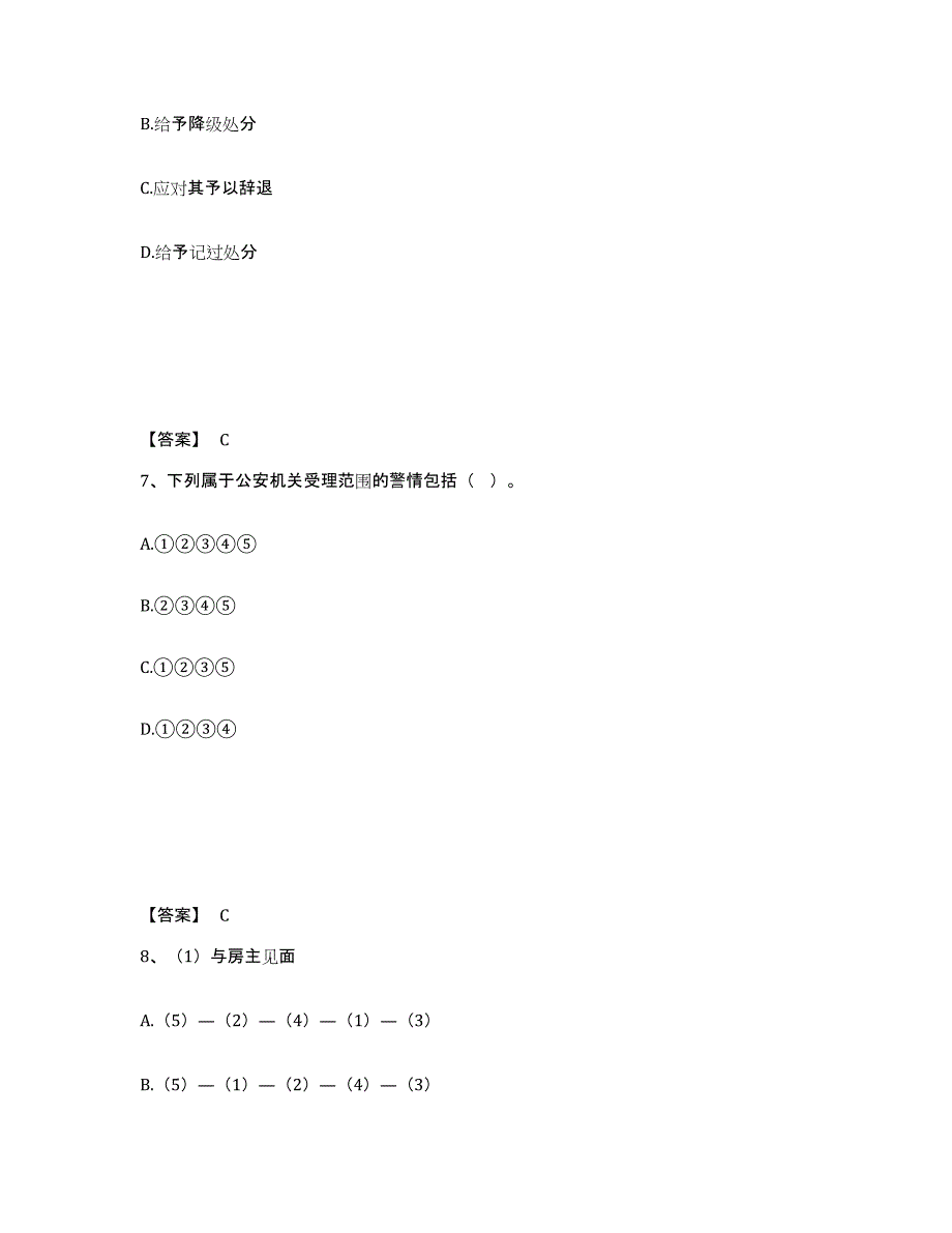 备考2025四川省甘孜藏族自治州理塘县公安警务辅助人员招聘综合检测试卷A卷含答案_第4页