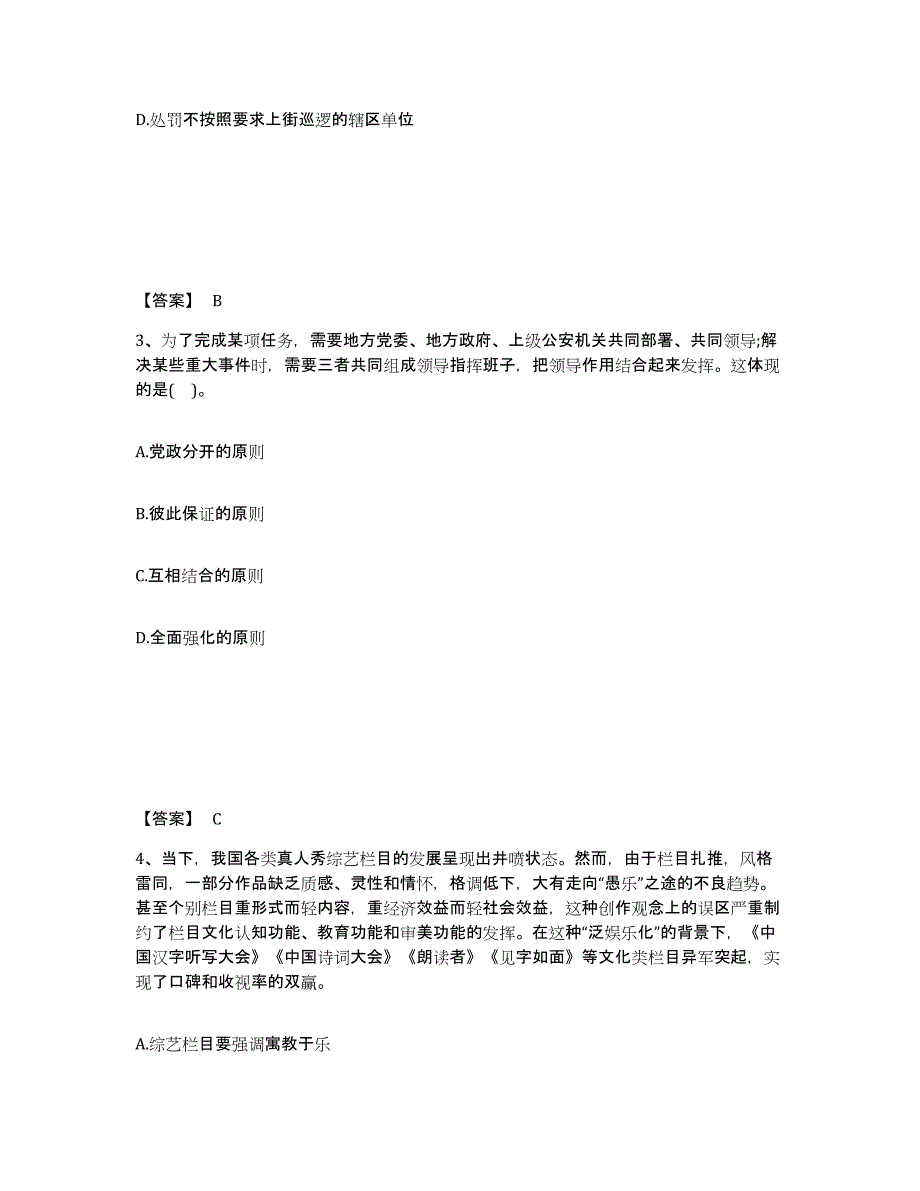 备考2025江苏省泰州市海陵区公安警务辅助人员招聘模拟预测参考题库及答案_第2页