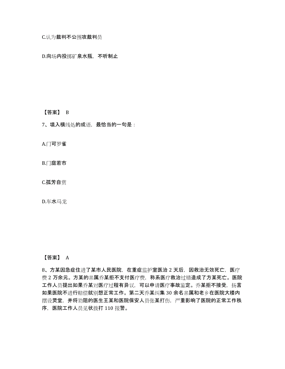 备考2025四川省内江市公安警务辅助人员招聘模拟试题（含答案）_第4页