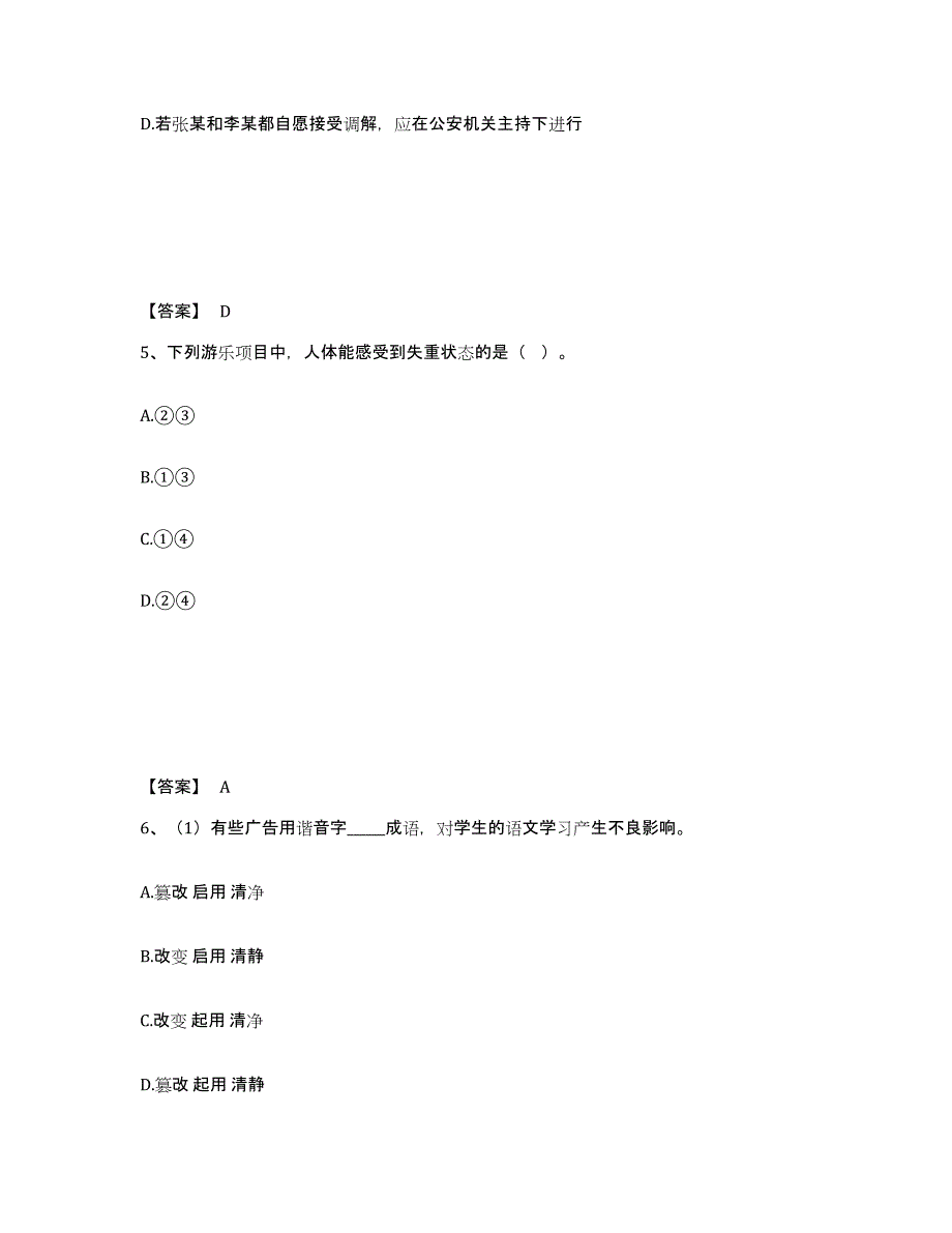 备考2025江西省上饶市弋阳县公安警务辅助人员招聘考前冲刺试卷A卷含答案_第3页