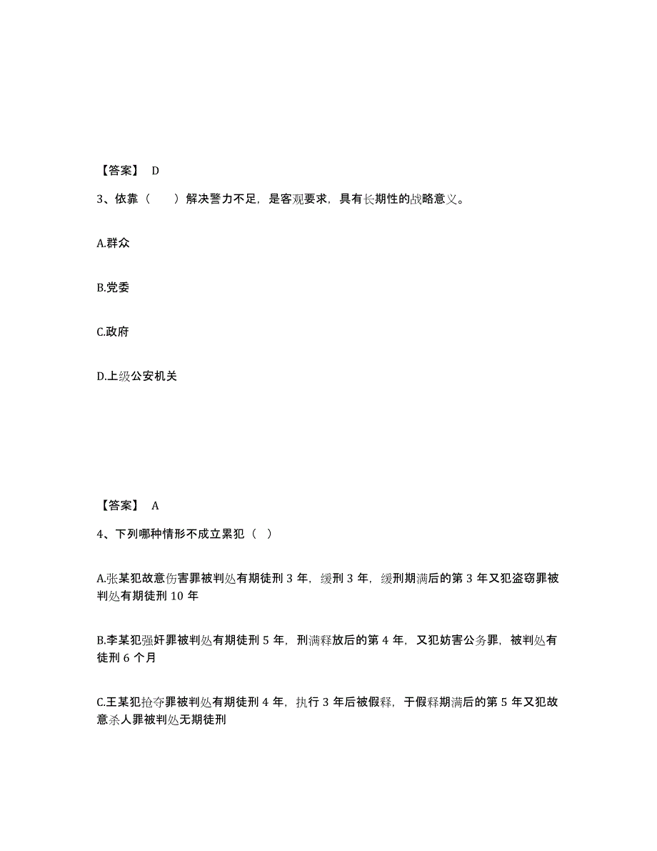 备考2025四川省内江市隆昌县公安警务辅助人员招聘高分通关题型题库附解析答案_第2页