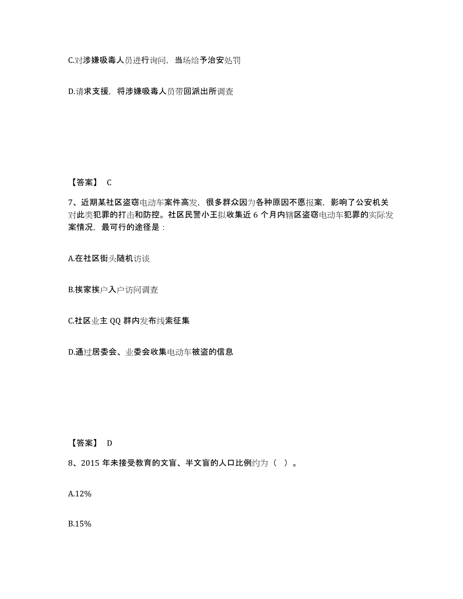 备考2025四川省成都市金牛区公安警务辅助人员招聘押题练习试卷B卷附答案_第4页