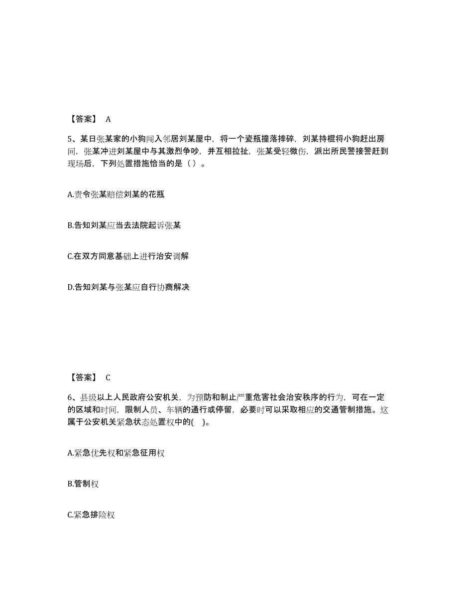 备考2025青海省海北藏族自治州海晏县公安警务辅助人员招聘自测提分题库加答案_第3页