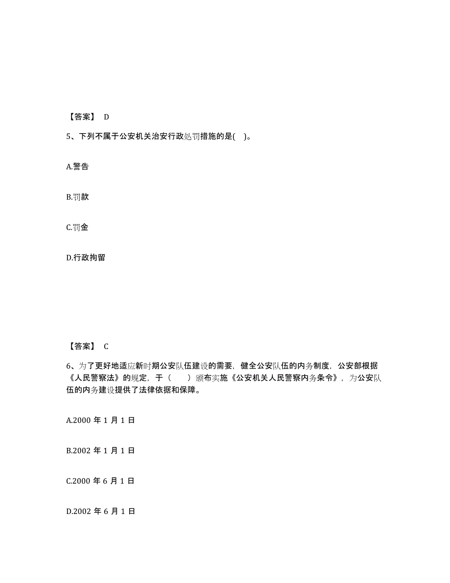 备考2025四川省成都市崇州市公安警务辅助人员招聘提升训练试卷A卷附答案_第3页