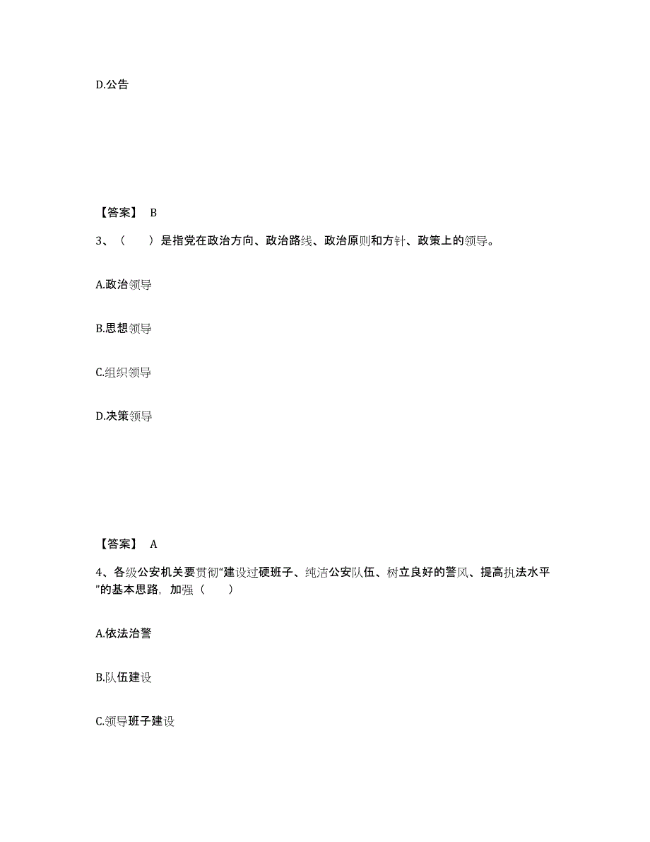 备考2025山西省长治市黎城县公安警务辅助人员招聘题库检测试卷B卷附答案_第2页