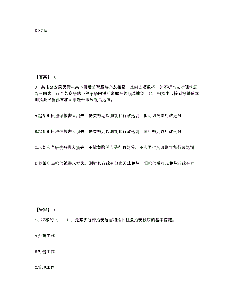 备考2025陕西省延安市安塞县公安警务辅助人员招聘模拟考试试卷B卷含答案_第2页