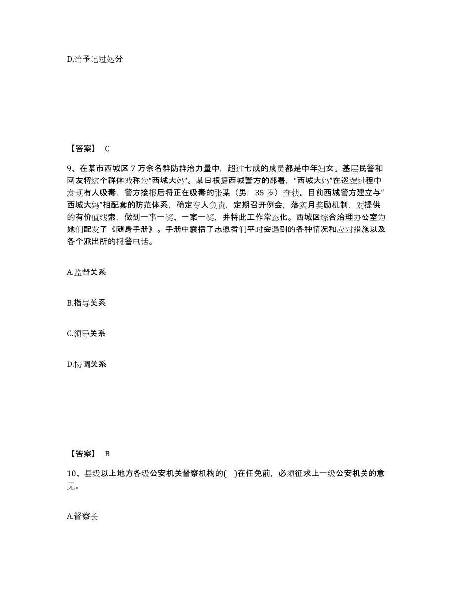 备考2025陕西省延安市安塞县公安警务辅助人员招聘模拟考试试卷B卷含答案_第5页