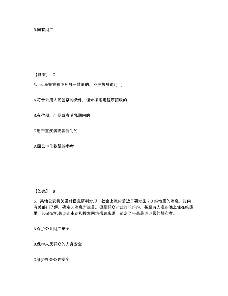 备考2025云南省红河哈尼族彝族自治州弥勒县公安警务辅助人员招聘题库检测试卷A卷附答案_第3页