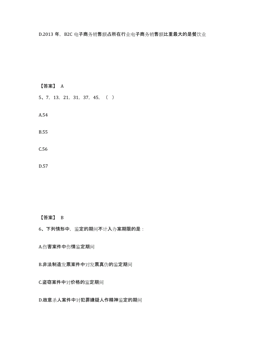 备考2025广东省韶关市新丰县公安警务辅助人员招聘通关题库(附答案)_第3页