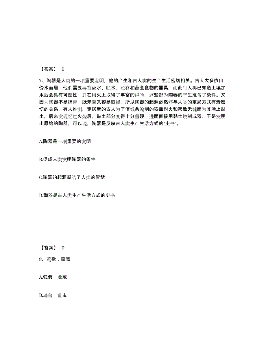 备考2025广东省韶关市新丰县公安警务辅助人员招聘通关题库(附答案)_第4页