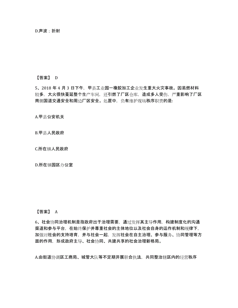 备考2025天津市河东区公安警务辅助人员招聘能力测试试卷B卷附答案_第3页