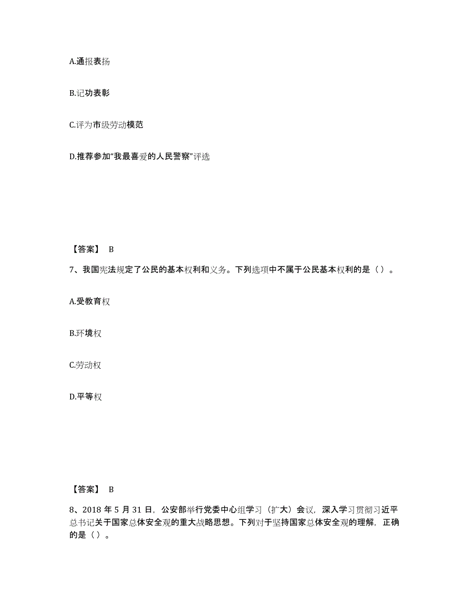 备考2025河北省承德市双桥区公安警务辅助人员招聘考前练习题及答案_第4页