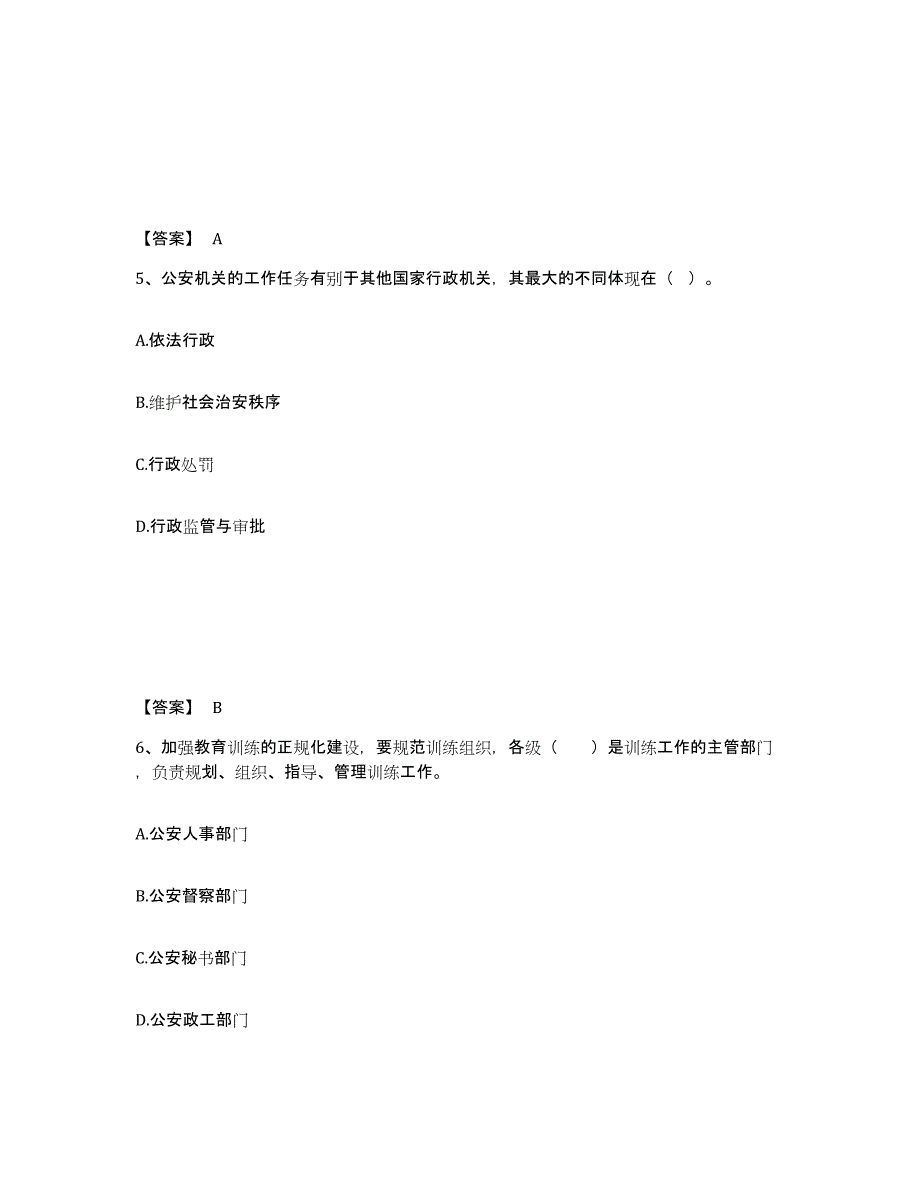 备考2025山东省济南市历城区公安警务辅助人员招聘过关检测试卷B卷附答案_第3页