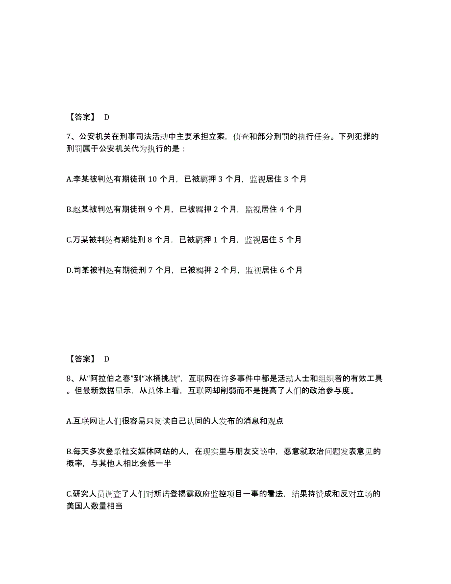 备考2025山东省济南市历城区公安警务辅助人员招聘过关检测试卷B卷附答案_第4页