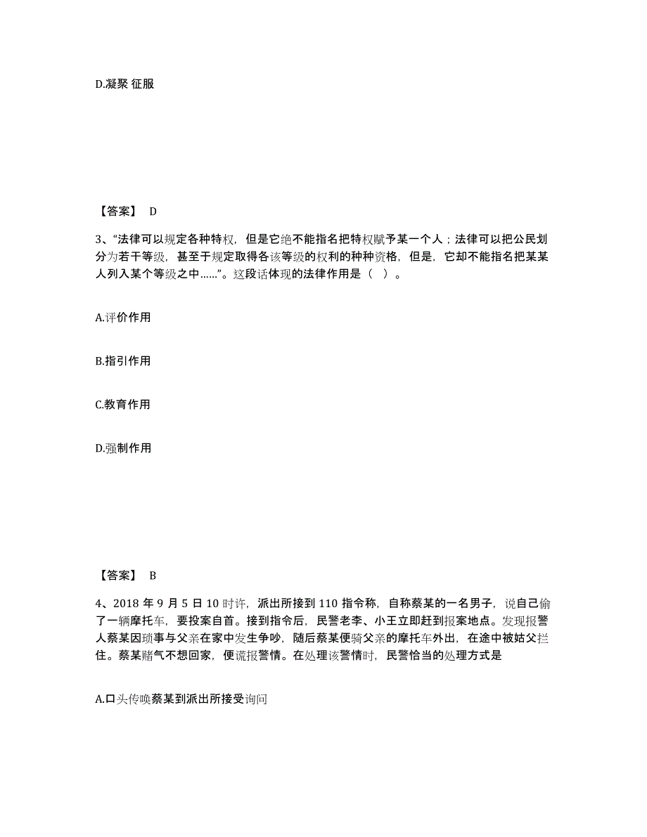 备考2025四川省凉山彝族自治州德昌县公安警务辅助人员招聘自测提分题库加答案_第2页