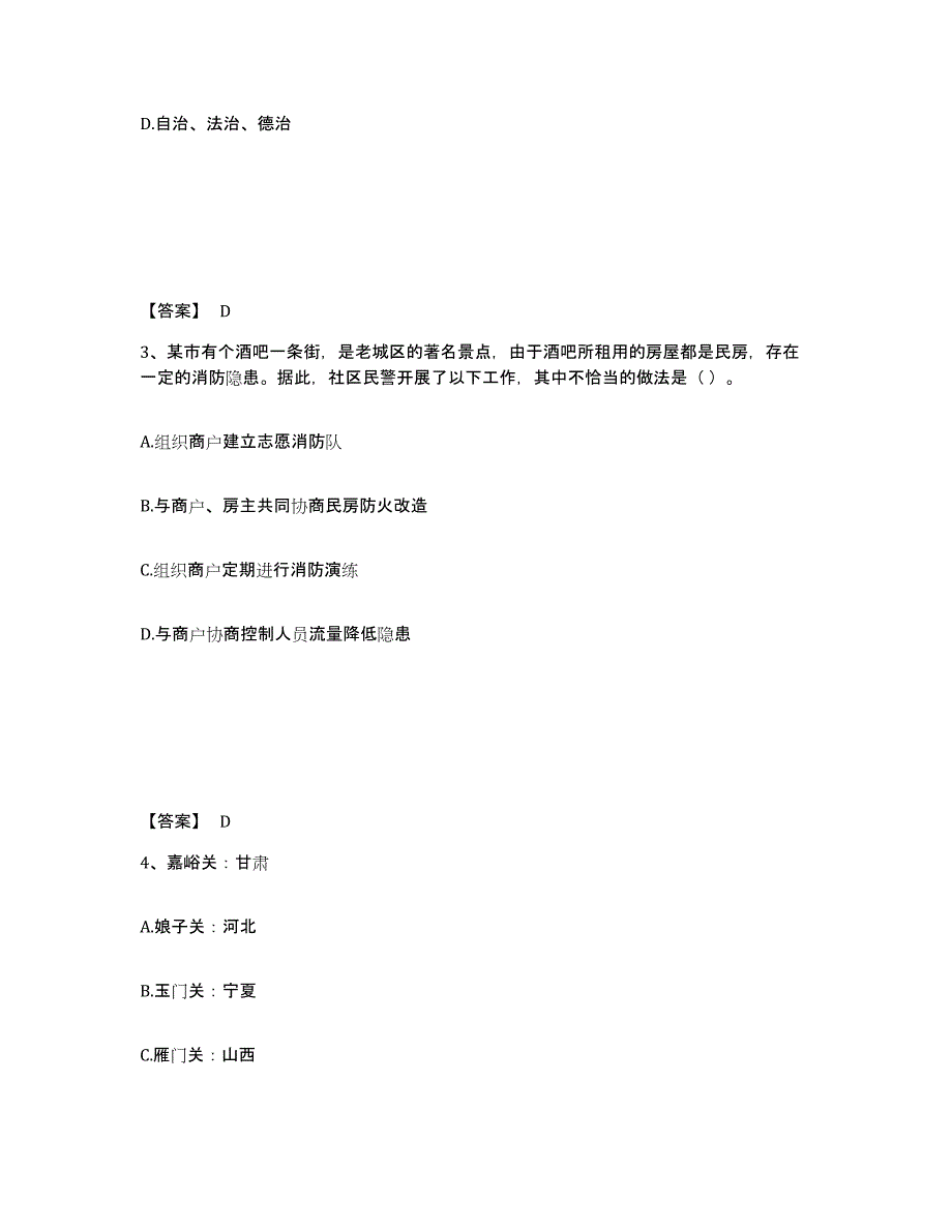 备考2025吉林省延边朝鲜族自治州珲春市公安警务辅助人员招聘全真模拟考试试卷B卷含答案_第2页