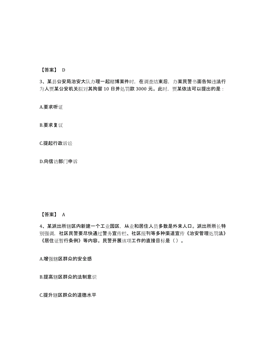 备考2025安徽省芜湖市南陵县公安警务辅助人员招聘题库及答案_第2页