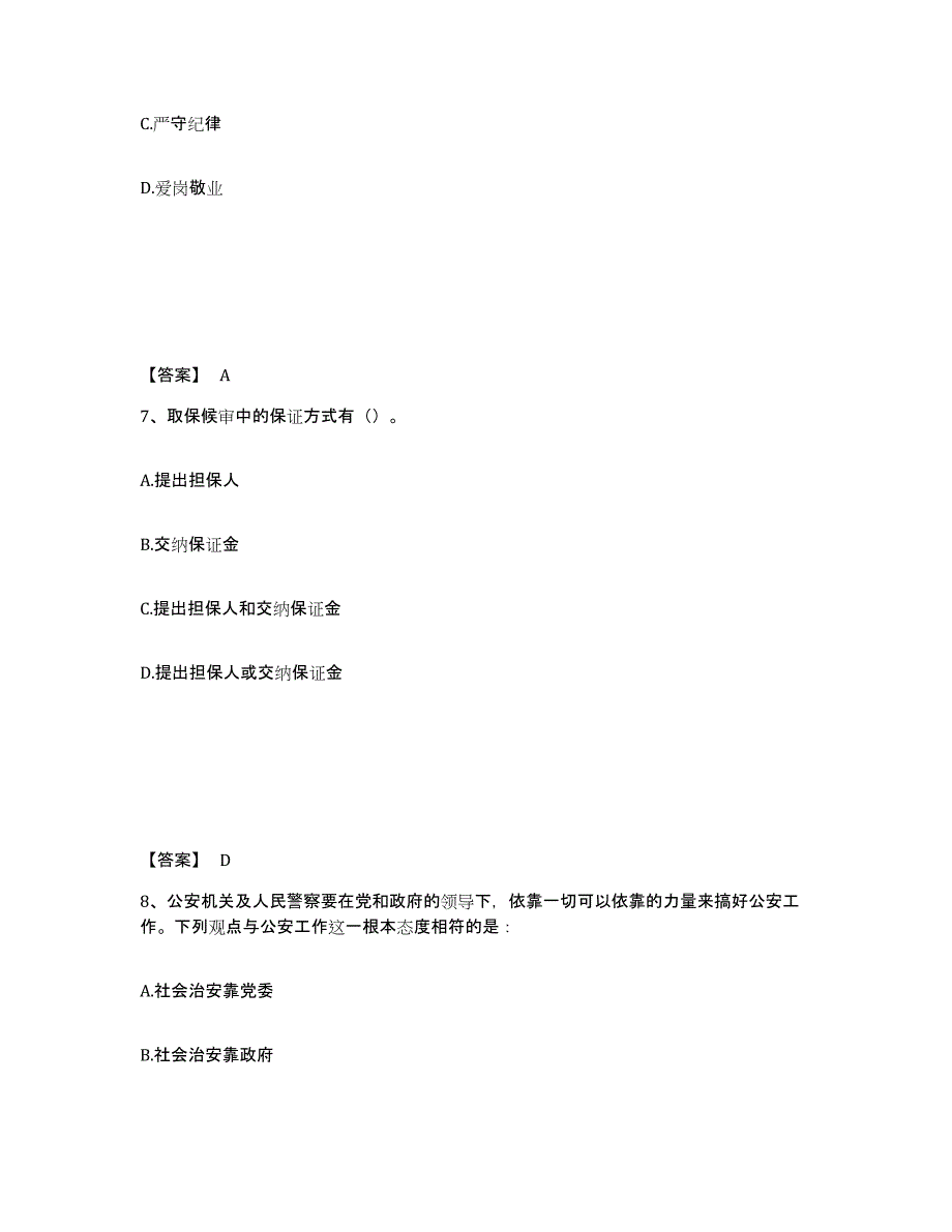 备考2025安徽省芜湖市南陵县公安警务辅助人员招聘题库及答案_第4页