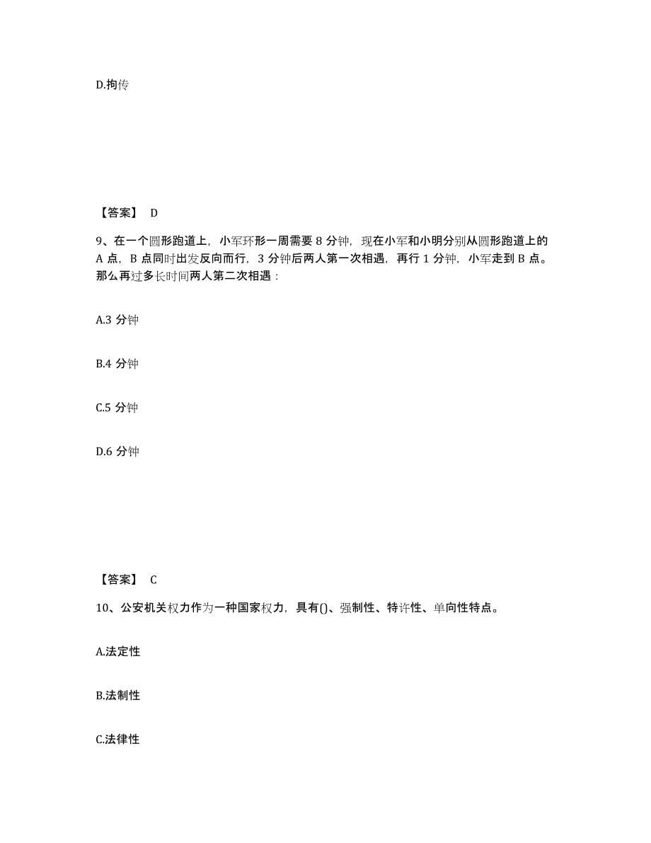 备考2025安徽省公安警务辅助人员招聘模拟考试试卷A卷含答案_第5页