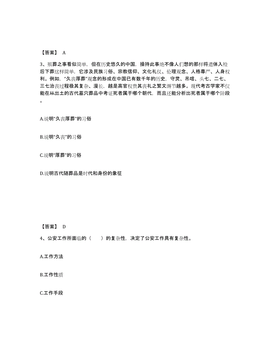 备考2025四川省乐山市沙湾区公安警务辅助人员招聘全真模拟考试试卷A卷含答案_第2页