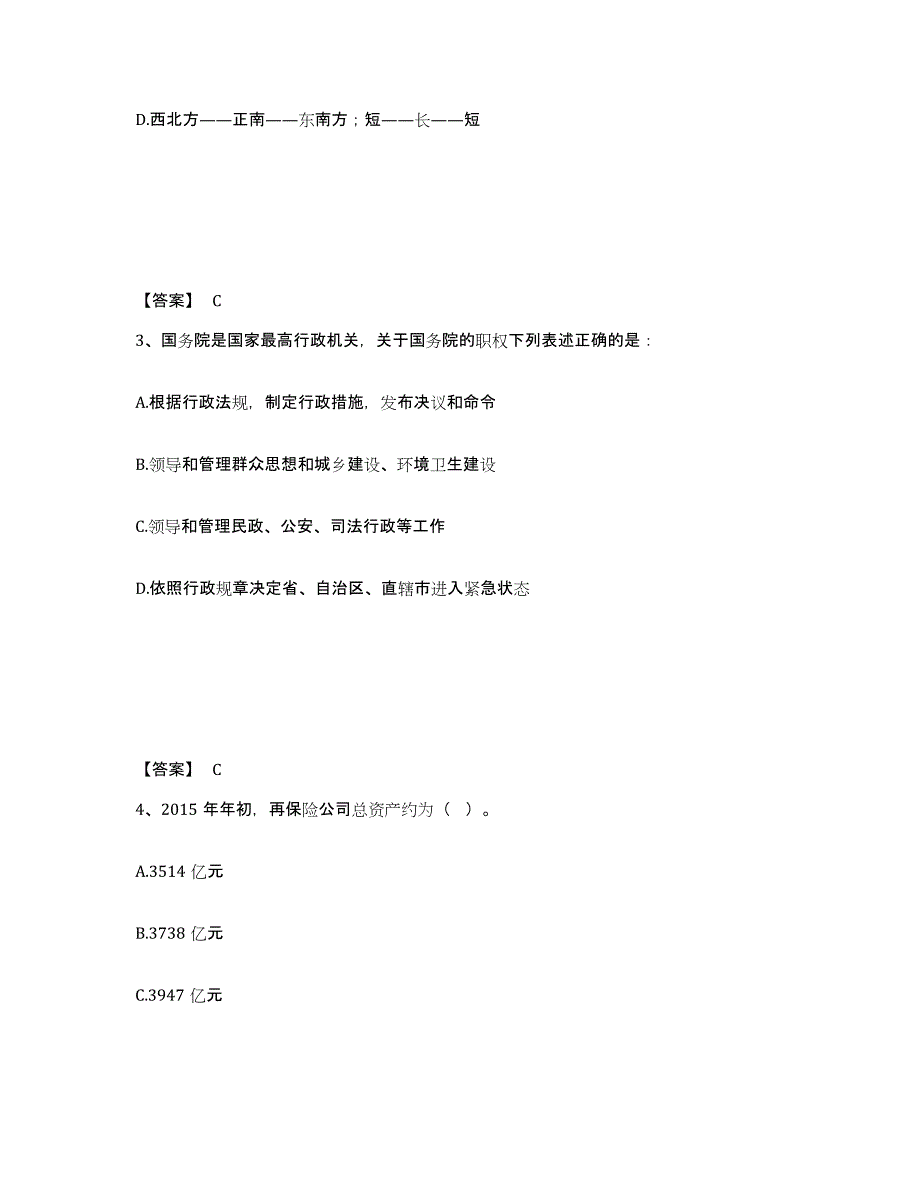 备考2025四川省成都市金牛区公安警务辅助人员招聘模拟考核试卷含答案_第2页