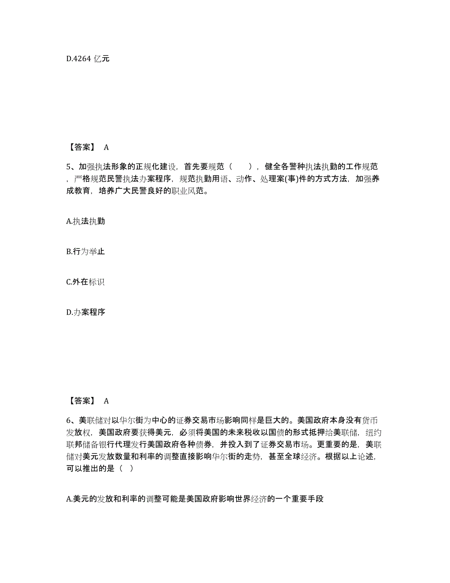 备考2025四川省成都市金牛区公安警务辅助人员招聘模拟考核试卷含答案_第3页