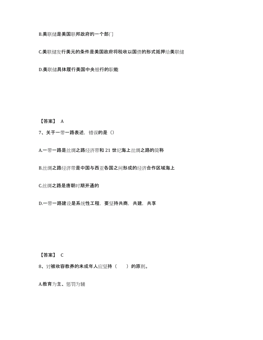 备考2025四川省成都市金牛区公安警务辅助人员招聘模拟考核试卷含答案_第4页