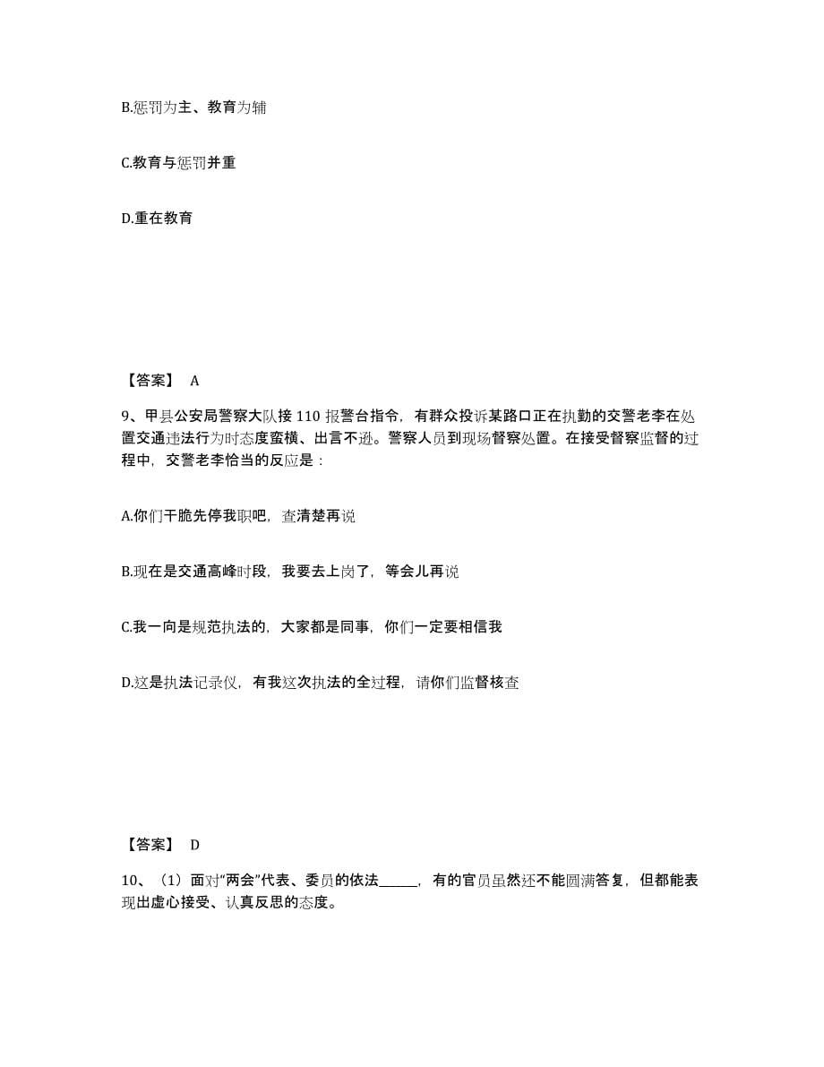 备考2025四川省成都市金牛区公安警务辅助人员招聘模拟考核试卷含答案_第5页