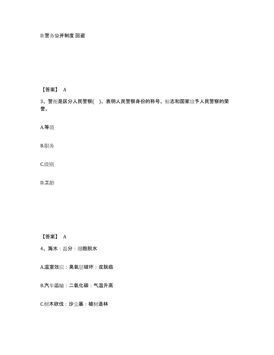 备考2025山东省莱芜市公安警务辅助人员招聘通关题库(附答案)_第2页