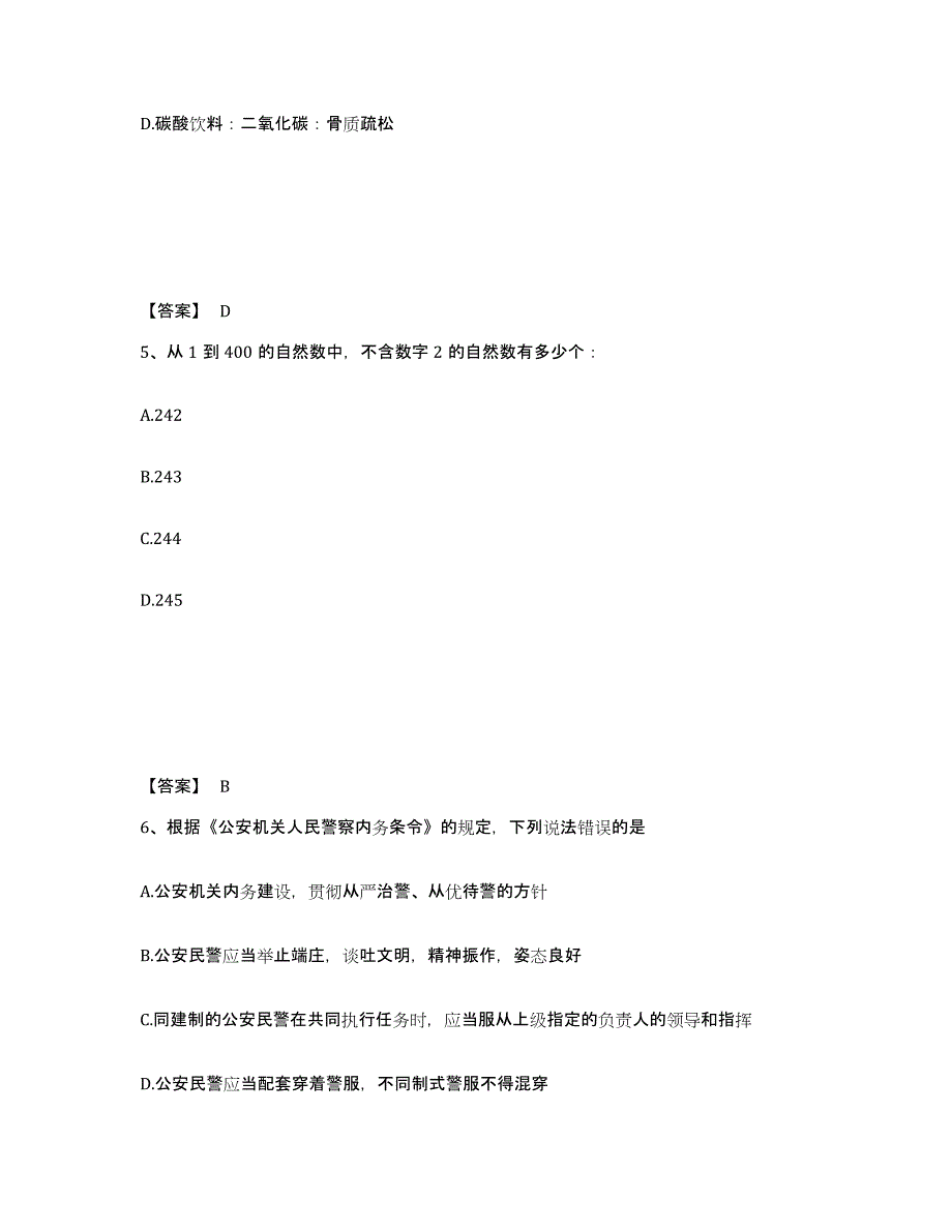 备考2025山东省莱芜市公安警务辅助人员招聘通关题库(附答案)_第3页