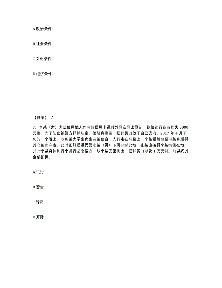 备考2025贵州省毕节地区金沙县公安警务辅助人员招聘综合检测试卷B卷含答案_第4页