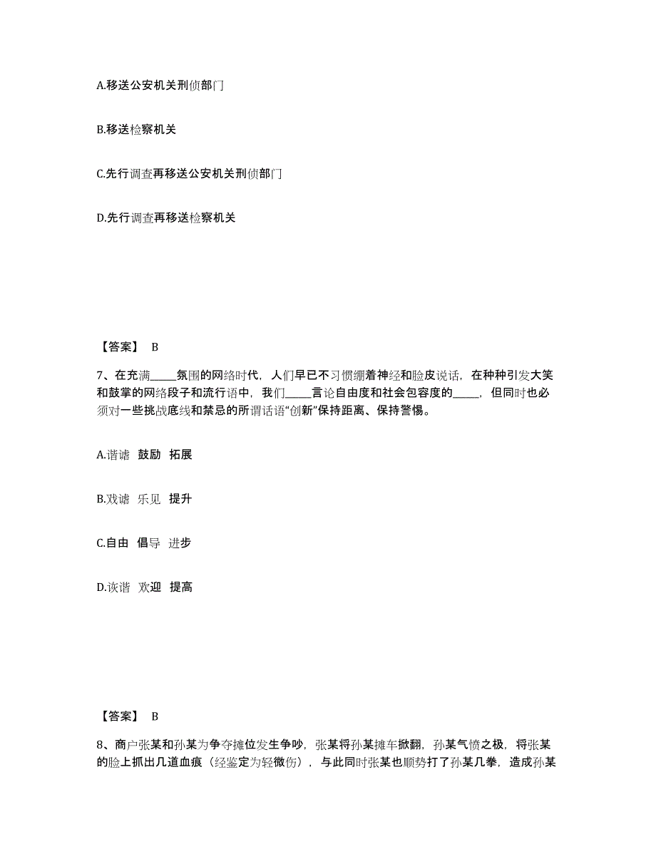 备考2025青海省海东地区民和回族土族自治县公安警务辅助人员招聘模拟试题（含答案）_第4页